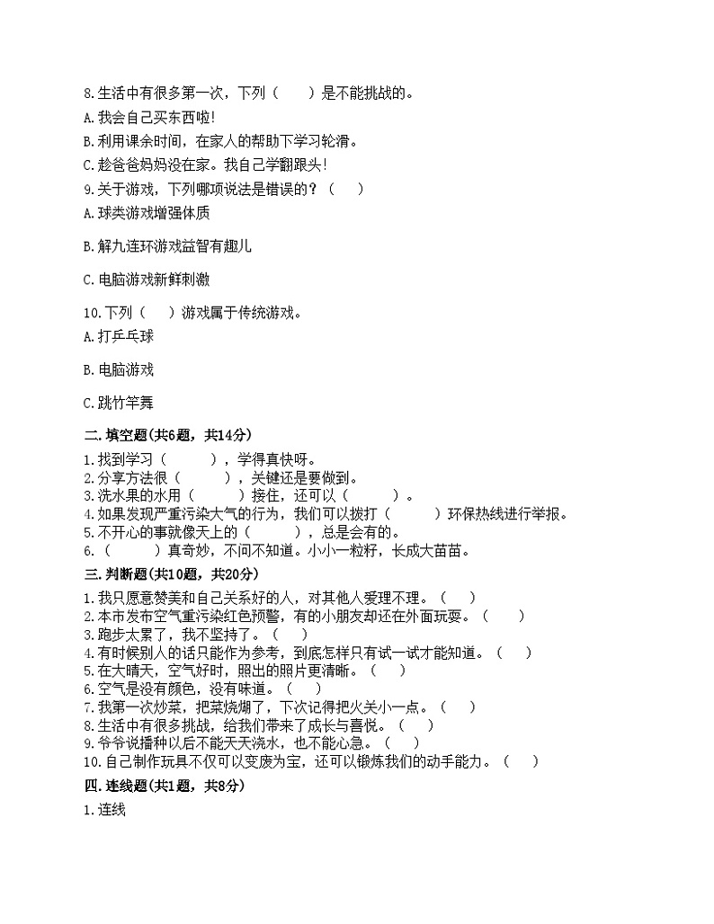 部编版二年级下册道德与法治期末测试卷02
