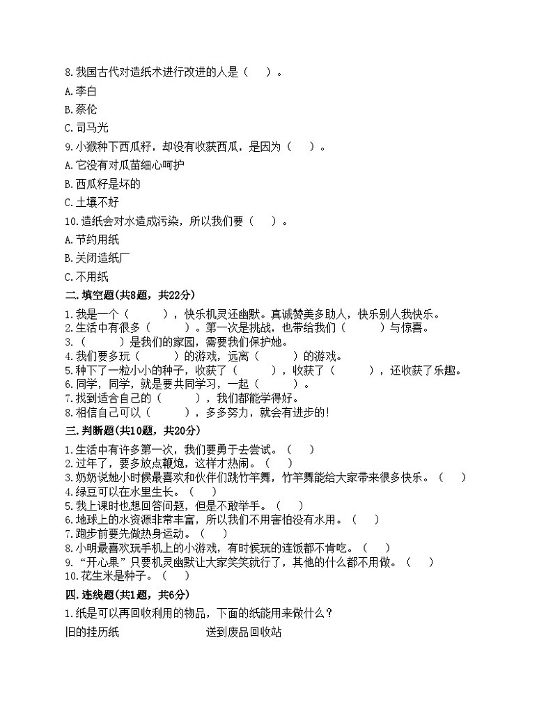 部编版二年级下册道德与法治期末测试卷02