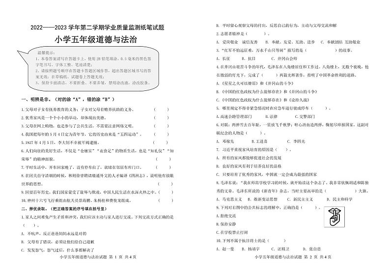 山东省滨州市无棣县2022-2023学年五年级下学期期末考试道德与法治试题01