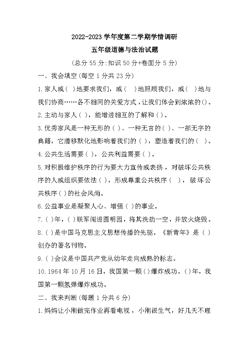 山东省济宁市汶上县2022-2023学年二年级下学期期末学情调研道德与法治试题