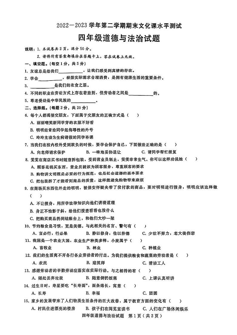 2022-2023学年河北省邢台市沙河市四年级下学期期末道德与法治试卷第1页