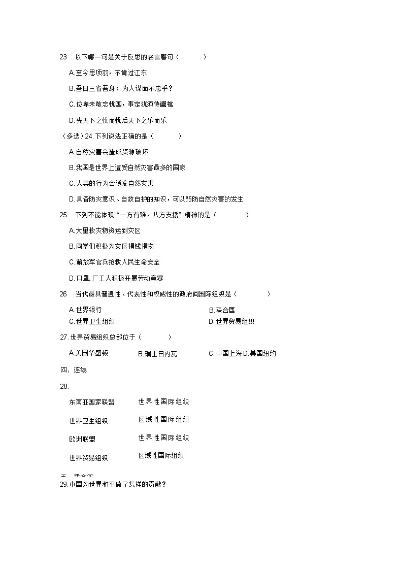 2023年河北省衡水市景县小升初道德与法治试卷第2页