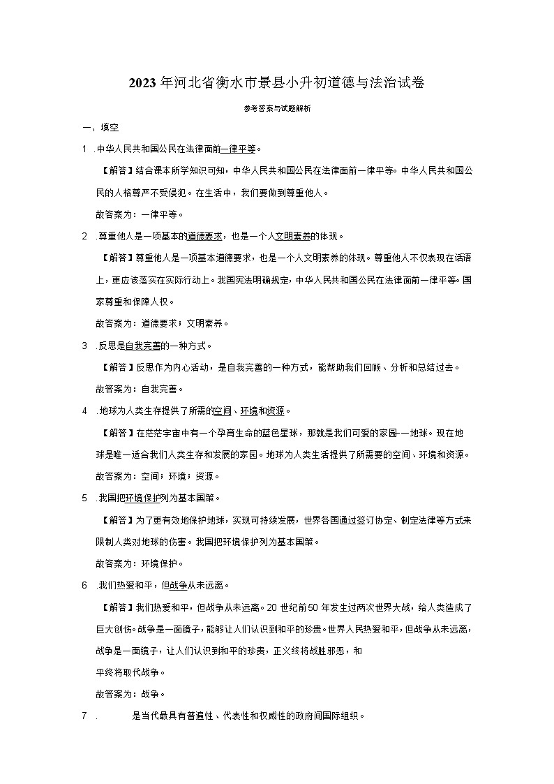 2023年河北省衡水市景县小升初道德与法治试卷第3页