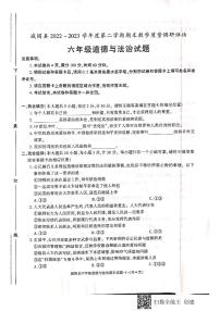 陕西省汉中市城固县2022-2023学年六年级下学期期末道德与法治试题