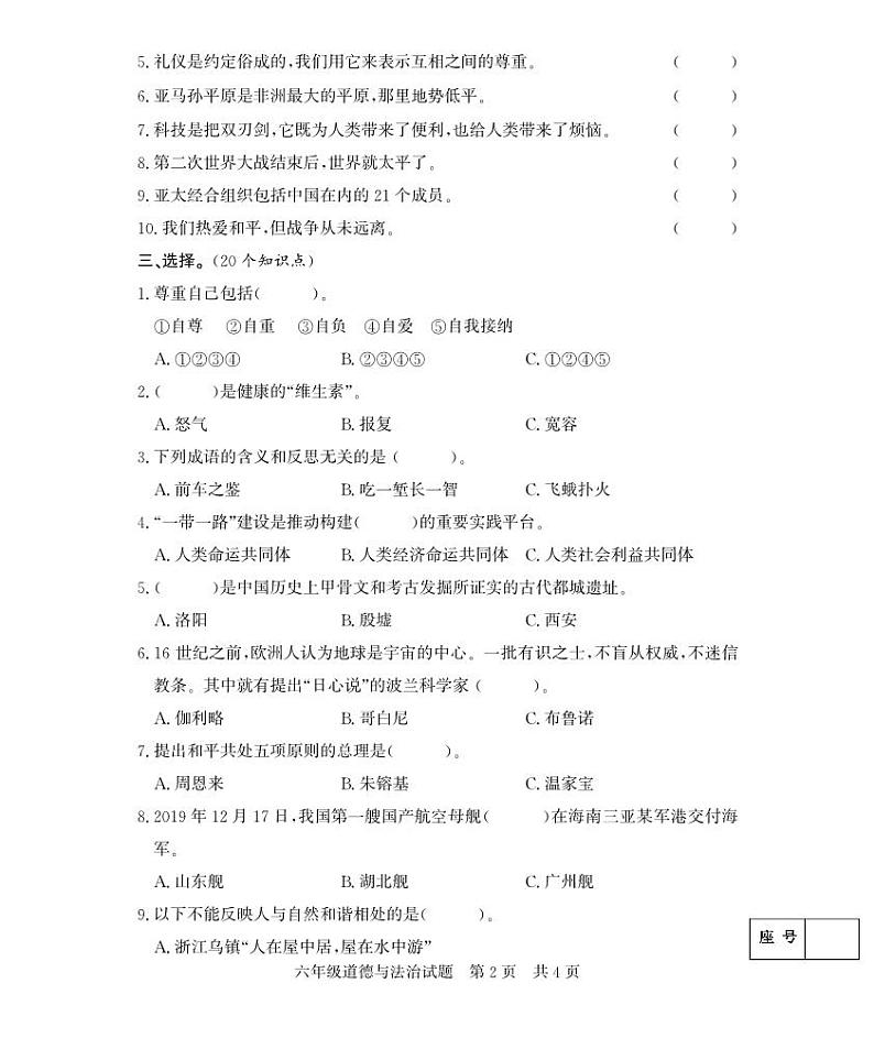 (教研室提供)山东省济宁市兖州区2022-2023学年六年级下学期期末考试道德与法治试题02