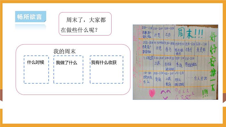 部编版道德与法治二年级上册第2课周末巧安排(课件+素材)04