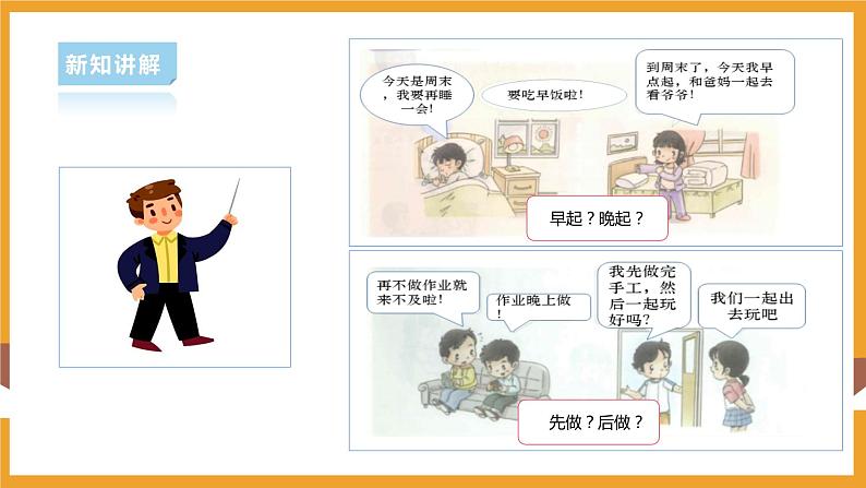 部编版道德与法治二年级上册第2课周末巧安排(课件+素材)07