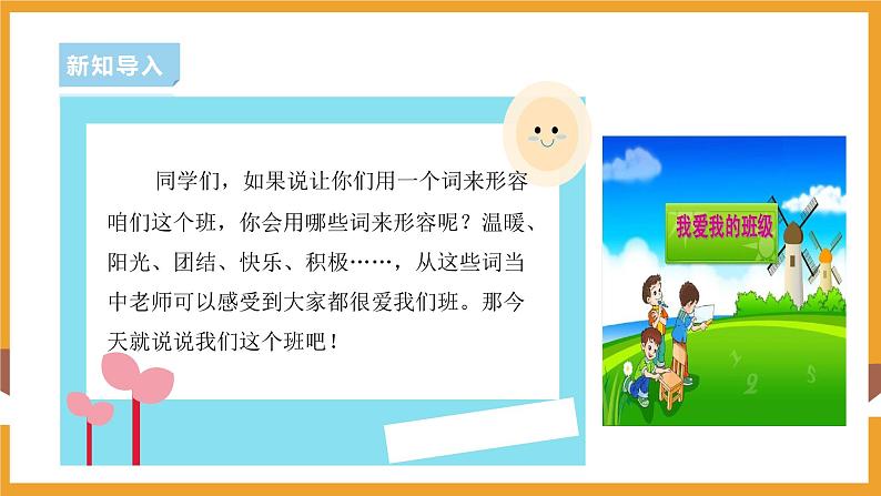 部编版道德与法治二年级上册第5课我爱我们班课件 第2页