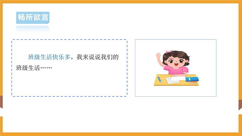 部编版道德与法治二年级上册第5课我爱我们班课件 第5页