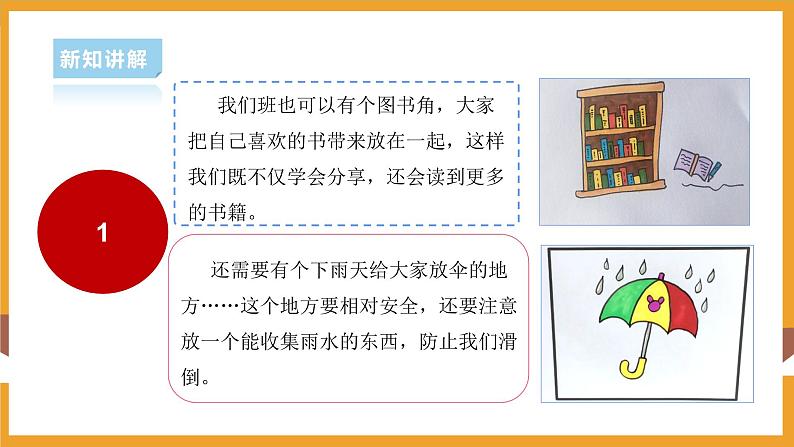 部编版道德与法治二年级上册第8课装扮我们的教室课件 第8页