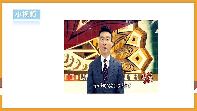 部编版道德与法治二年级上册第16课家乡新变化(课件+素材)03