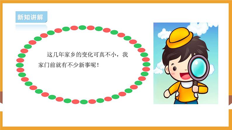 部编版道德与法治二年级上册第16课家乡新变化(课件+素材)04