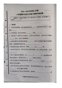 山东省济南市章丘区2022-2023学年三年级下学期期末道德与法治试题