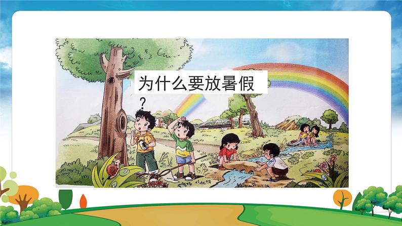 部编版道法二年级上册-1《假期有收获——有打算,不忙乱》课件02