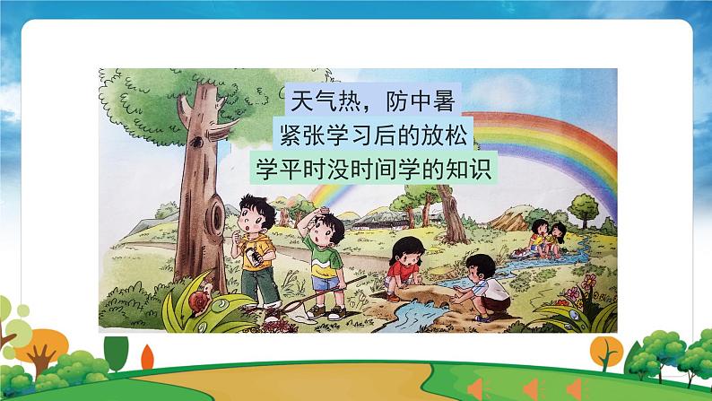 部编版道法二年级上册-1《假期有收获——有打算,不忙乱》课件03