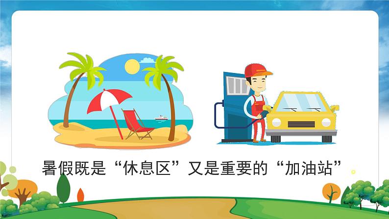 部编版道法二年级上册-1《假期有收获——有打算,不忙乱》课件04