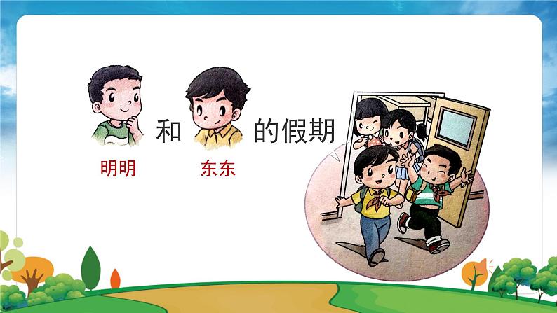 部编版道法二年级上册-1《假期有收获——有打算,不忙乱》课件06