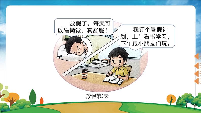 部编版道法二年级上册-1《假期有收获——有打算,不忙乱》课件07