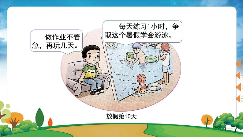 部编版道法二年级上册-1《假期有收获——有打算,不忙乱》课件08