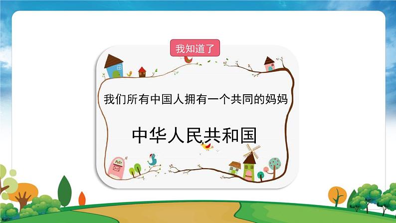 部编版道法二年级上册-3《欢欢喜喜庆国庆》课件06