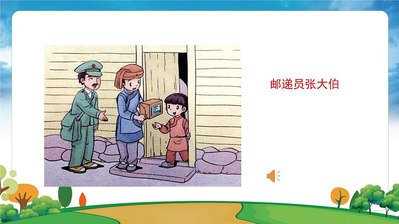 部编版道法二年级上册-15《可亲可敬的家乡人》课件05