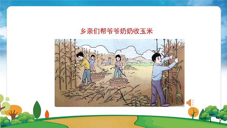 部编版道法二年级上册-15《可亲可敬的家乡人》课件06