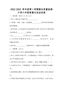 河北省张家口市怀安县2022-2023学年六年级下学期7月期末道德与法治试题