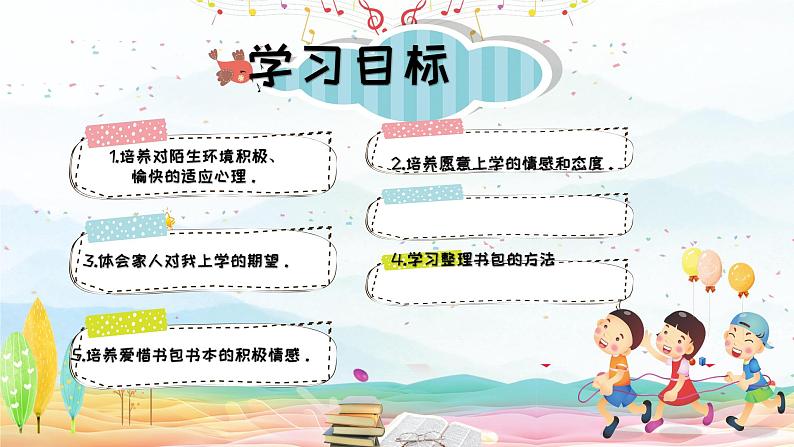 【人教部编版】一上道法 1. 开开心心上学去(课件+视频)03