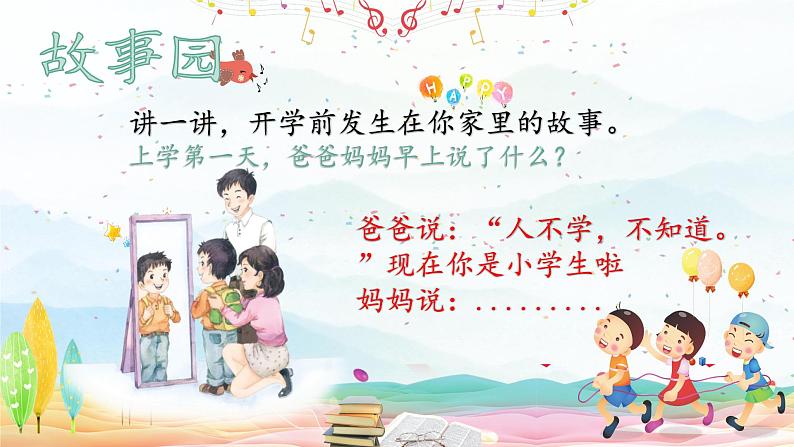 【人教部编版】一上道法 1. 开开心心上学去(课件+视频)05