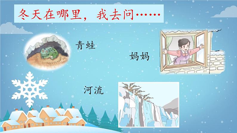 【人教部编版】一上道法 13.美丽的冬天(课件)08