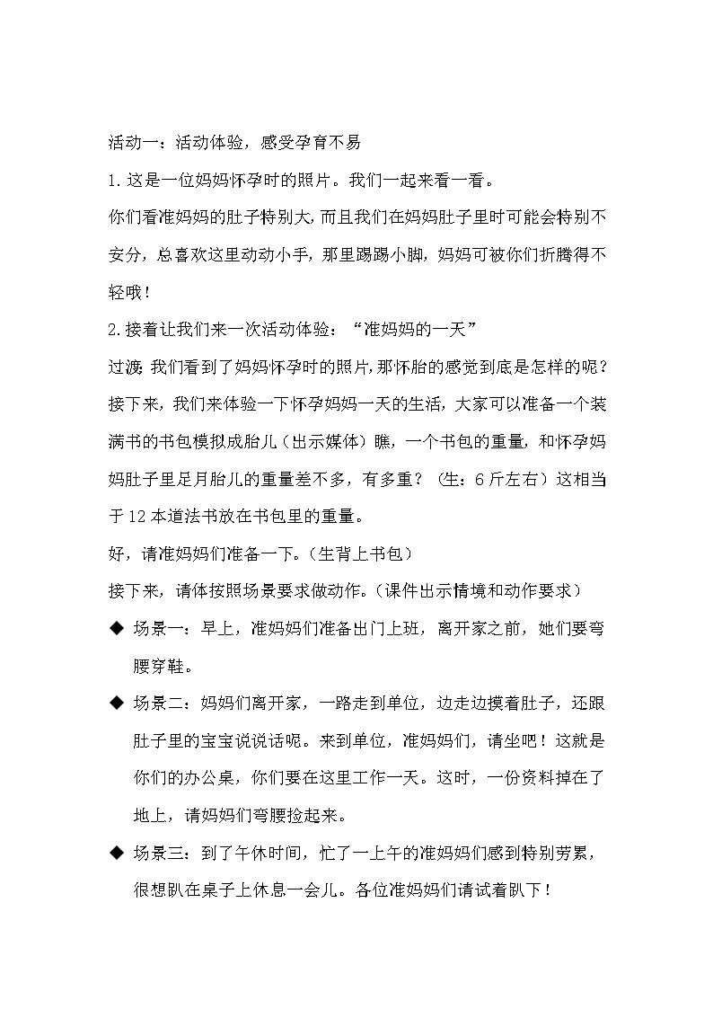 7《生命最宝贵》第一课时(教学设计)部编版道德与法治三年级上册第2页