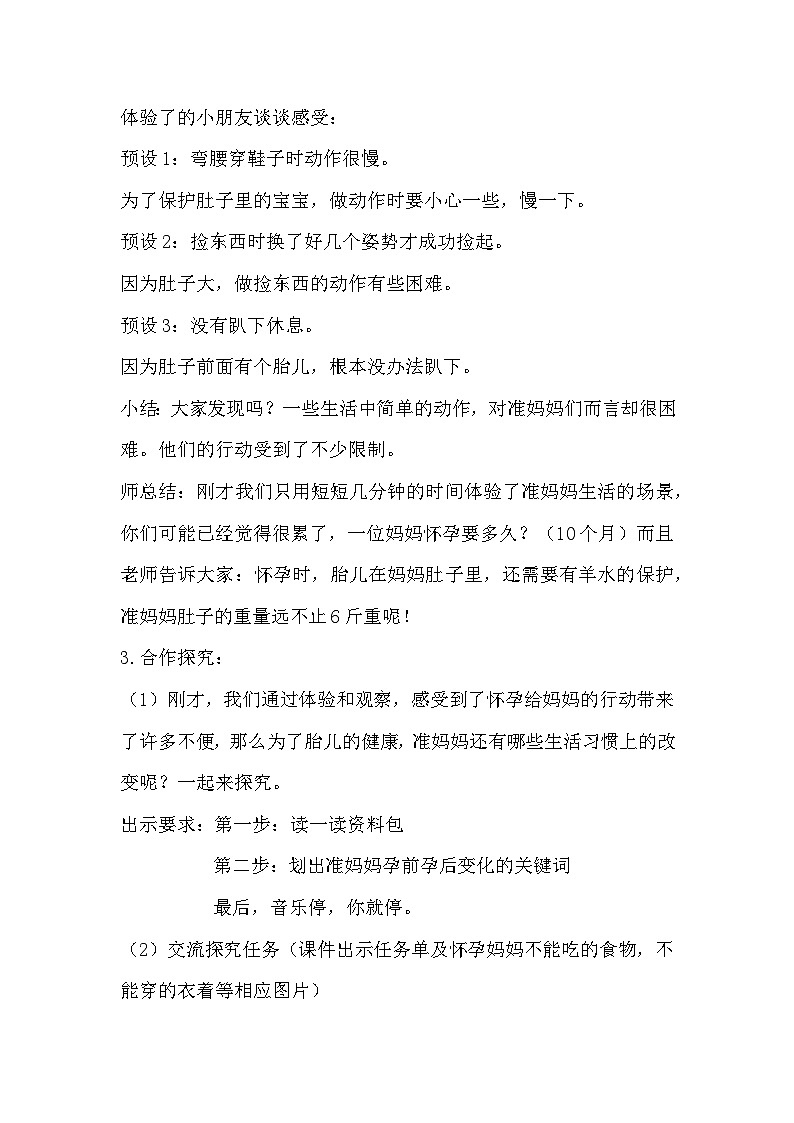 7《生命最宝贵》第一课时(教学设计)部编版道德与法治三年级上册第3页