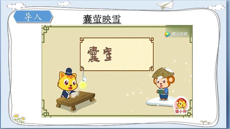 道德与法治三年级上册 2.我学习,我快乐 (第2课时)课件+视频素材05