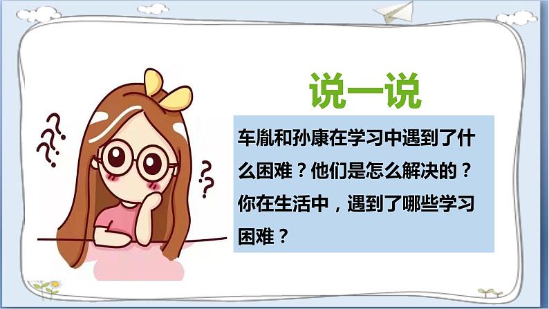 道德与法治三年级上册 2.我学习,我快乐 (第2课时)课件+视频素材06