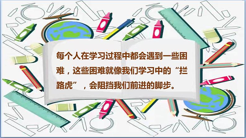 道德与法治三年级上册 2.我学习,我快乐 (第2课时)课件+视频素材07