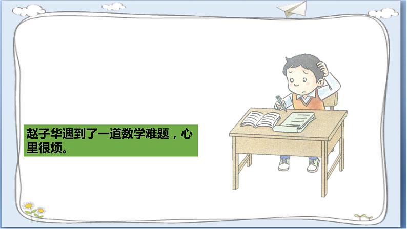 道德与法治三年级上册 2.我学习,我快乐 (第2课时)课件+视频素材08