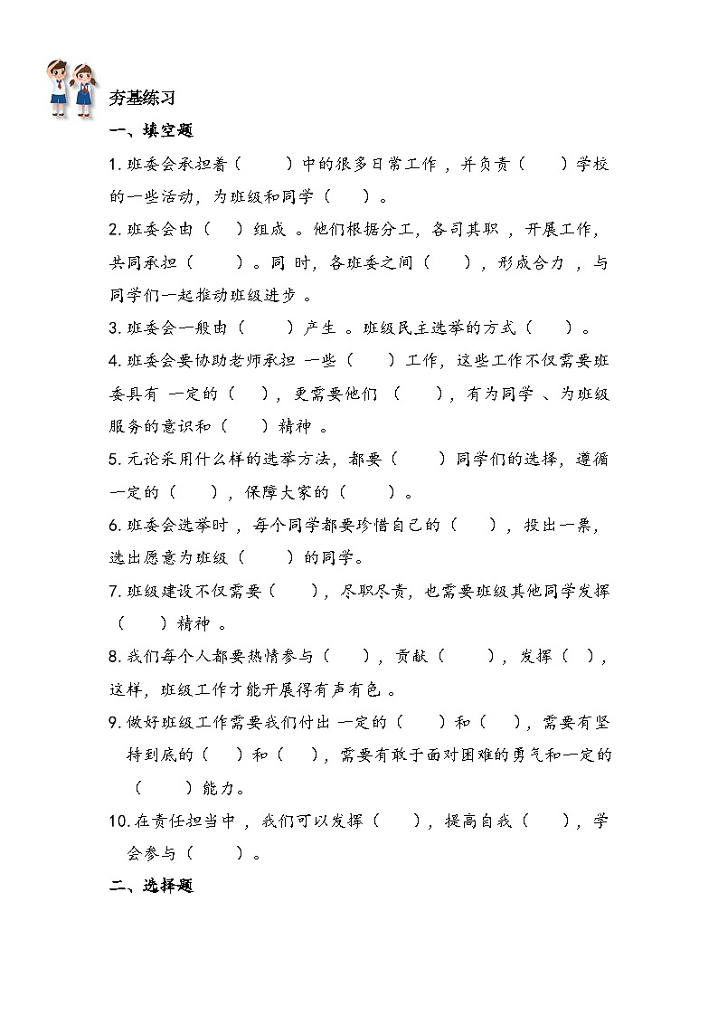 道德与法治五年级上册 第四课:选举产生班委会 同步课件+同步练习02