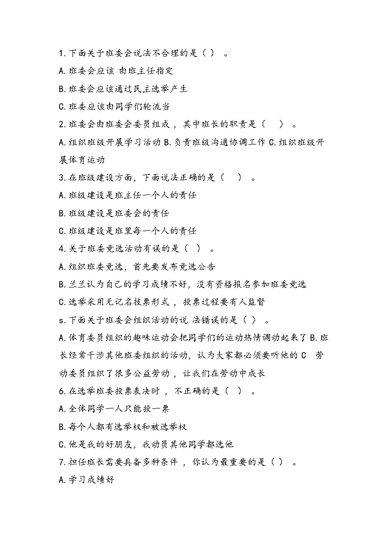 道德与法治五年级上册 第四课:选举产生班委会 同步课件+同步练习03
