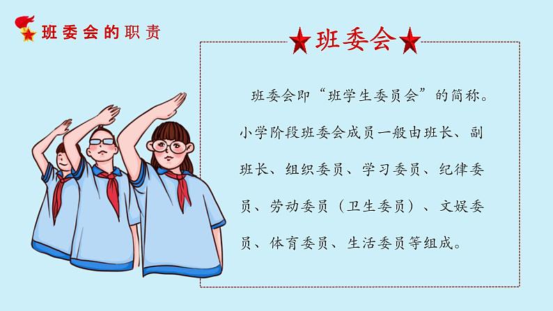 道德与法治五年级上册 第四课:选举产生班委会 同步课件+同步练习04