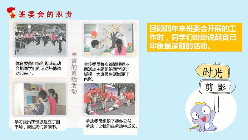 道德与法治五年级上册 第四课:选举产生班委会 同步课件+同步练习06