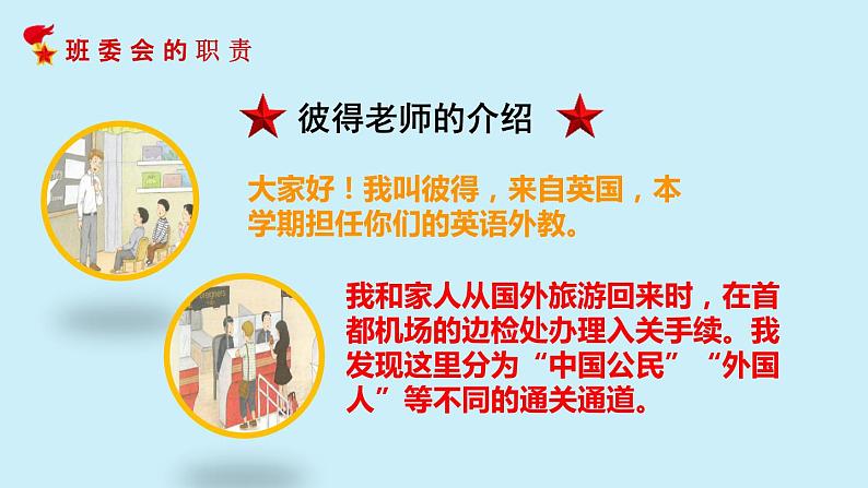 道德与法治五年级上册 第四课:选举产生班委会 同步课件+同步练习08