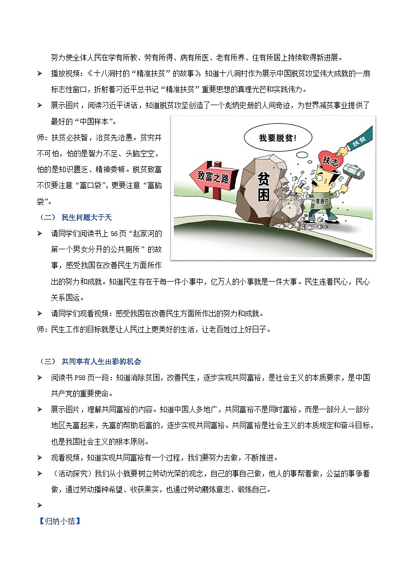 《习近平新时代中国特色社会主义思想》 学生读本 (小学高年级)第9讲 “蛋糕”做大了同时要分好 同步教案第2页