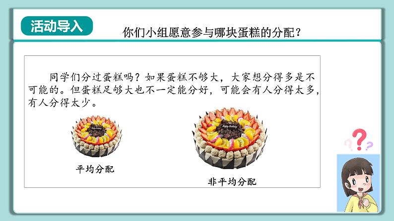 《习近平新时代中国特色社会主义思想》 学生读本 (小学高年级)第9讲 “蛋糕”做大了同时要分好 同步课件第4页