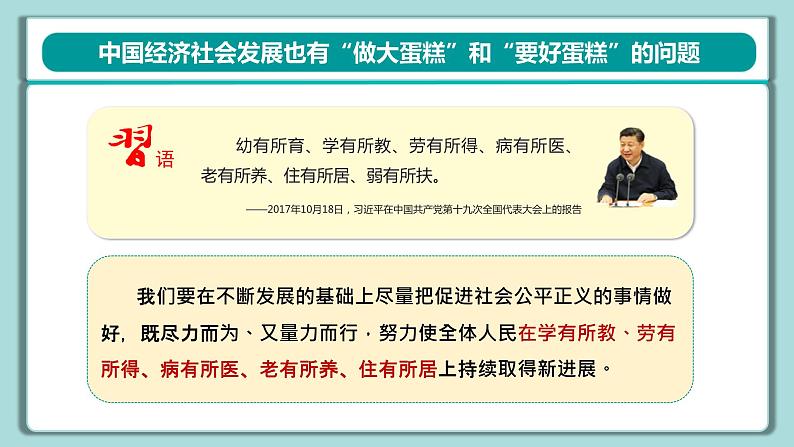 《习近平新时代中国特色社会主义思想》 学生读本 (小学高年级)第9讲 “蛋糕”做大了同时要分好 同步课件第5页