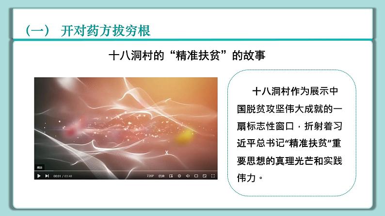 《习近平新时代中国特色社会主义思想》 学生读本 (小学高年级)第9讲 “蛋糕”做大了同时要分好 同步课件第7页