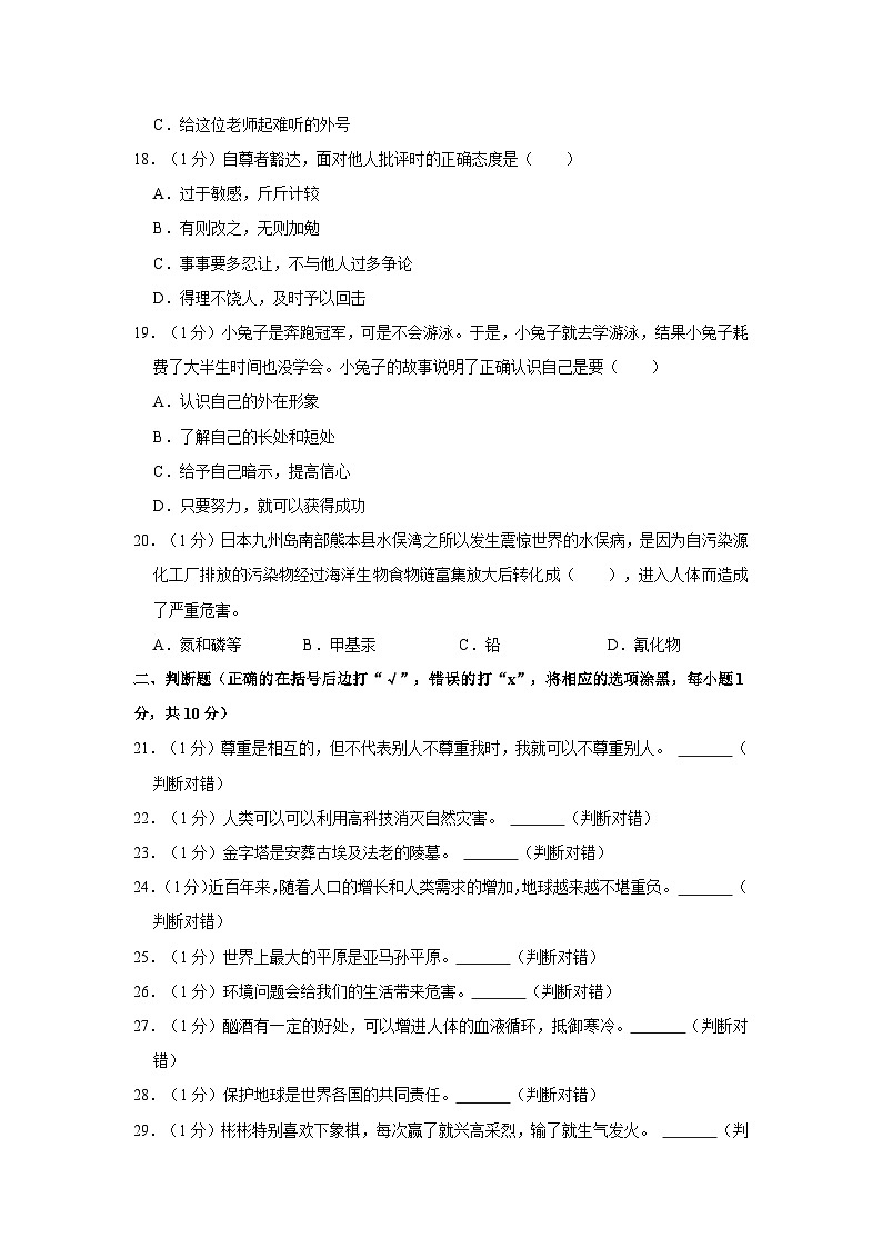 2023年湖北省武漢市江夏區(qū)小升初道德與法治試卷（含答案解析）第3頁(yè)