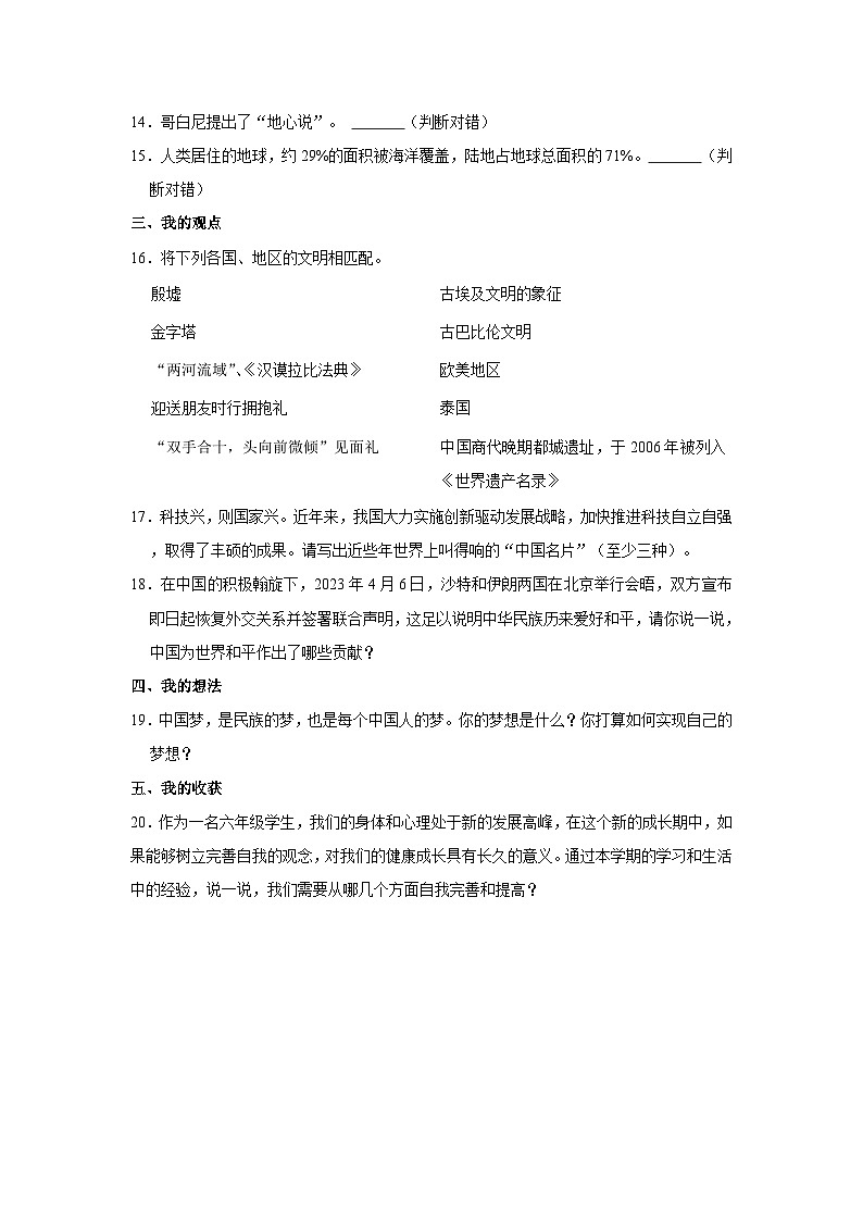 2023年河北省唐山市迁安市小升初道德与法治试卷(含答案解析)第2页