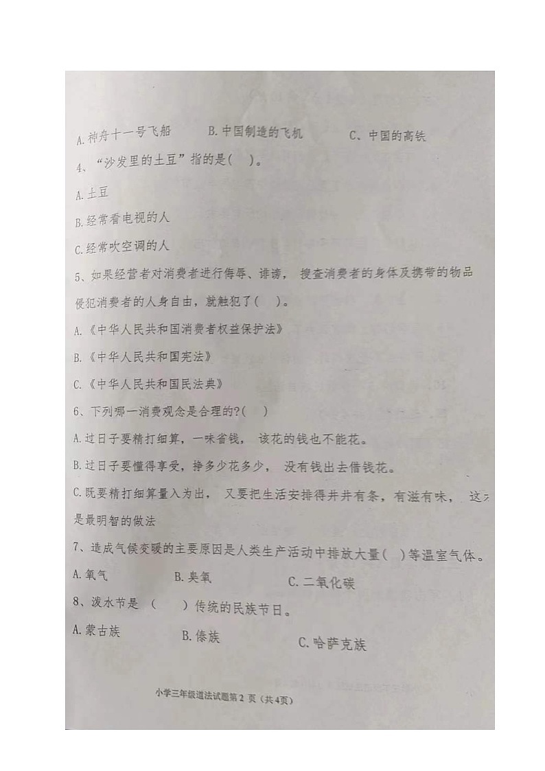山东省东营市河口区2022-2023学年四年级下学期期末考试道德与法治试题02