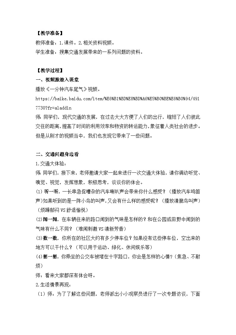 第十二课《慧眼看交通》第一课时第2页