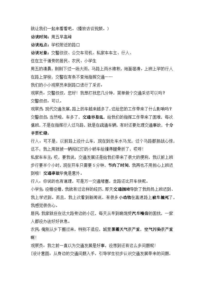 第十二课《慧眼看交通》第一课时第3页